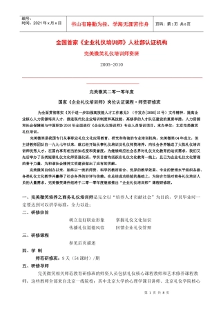 礼仪培训资料《企业礼仪培训师》简章