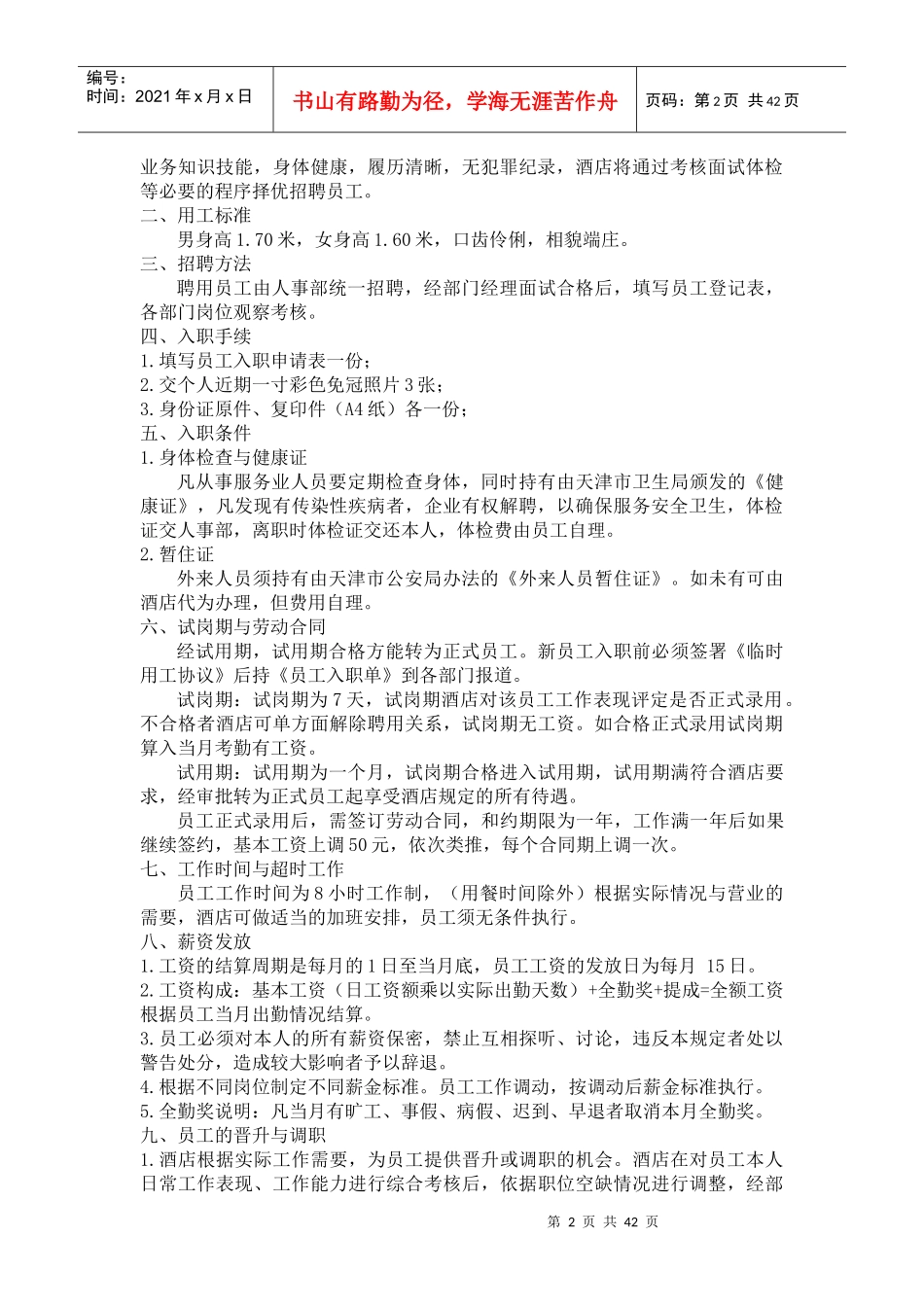 盛佳世纪商务酒店管理培训手册(1)_第2页