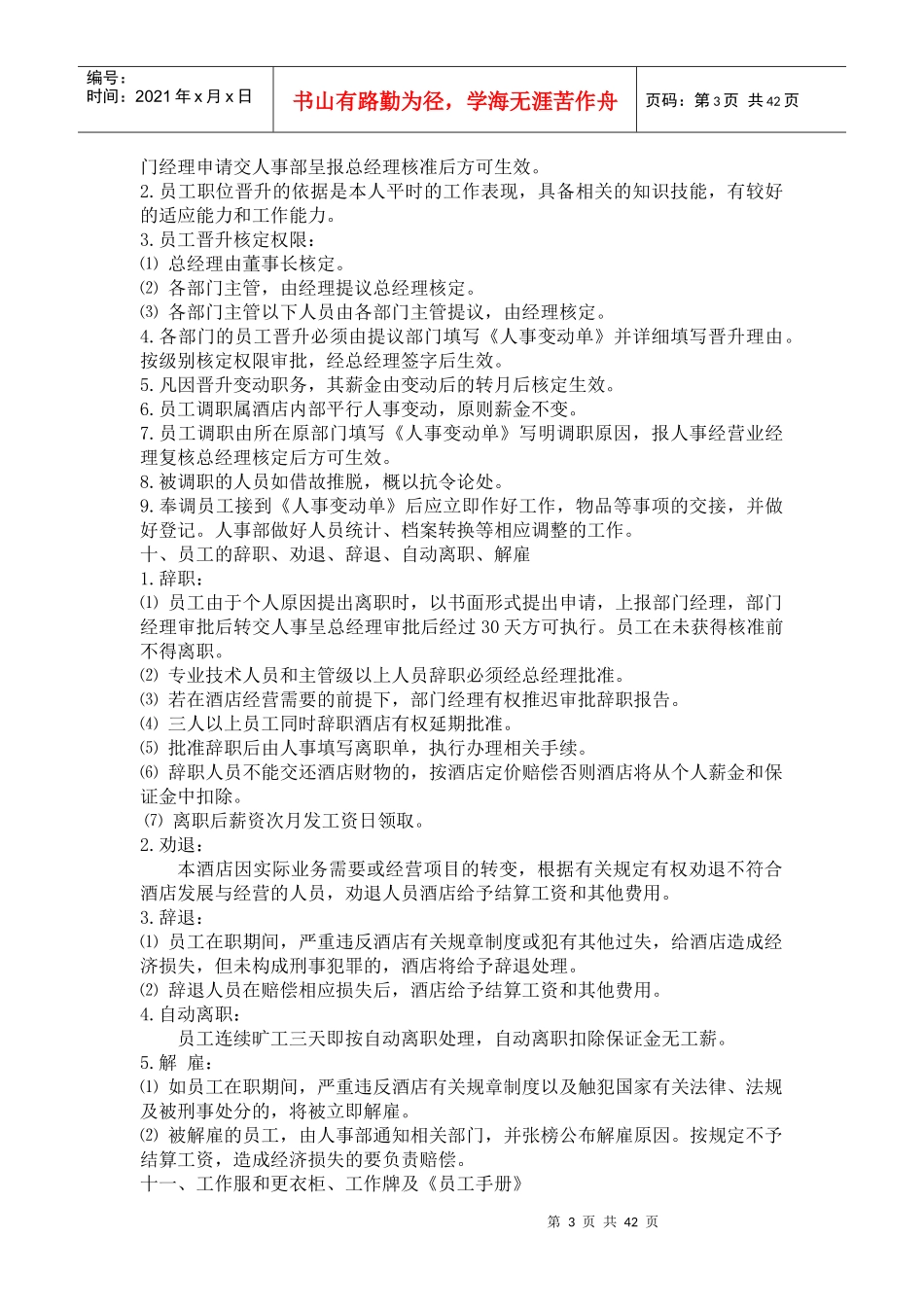 盛佳世纪商务酒店管理培训手册(1)_第3页