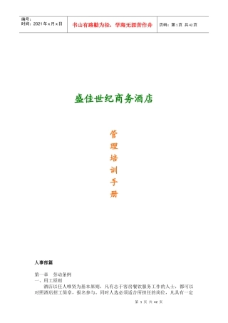 盛佳世纪商务酒店管理培训手册(1)