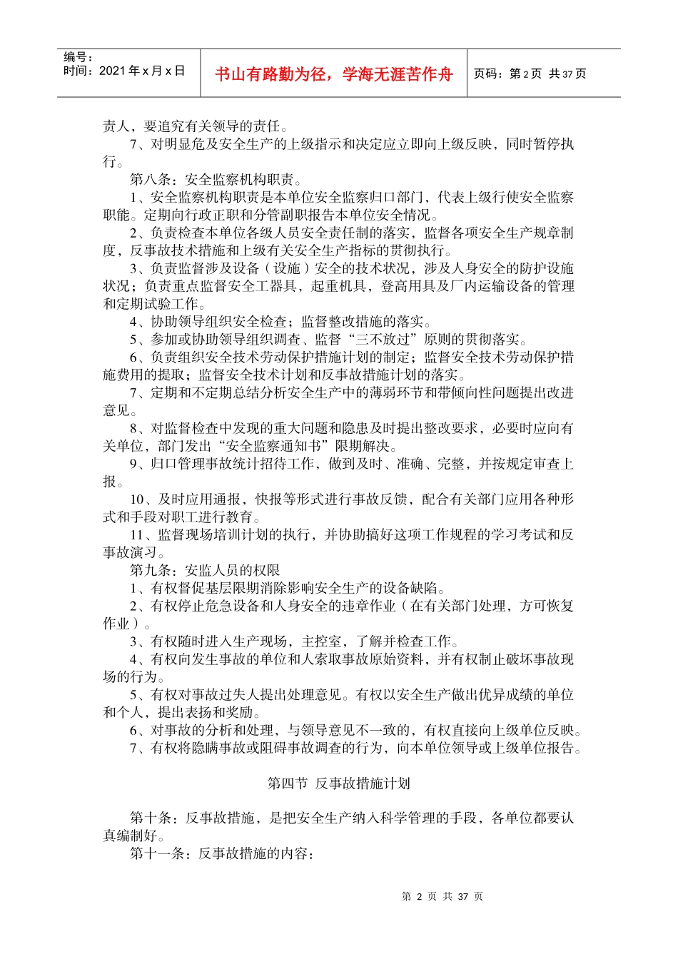 电厂安全管理制度_第3页