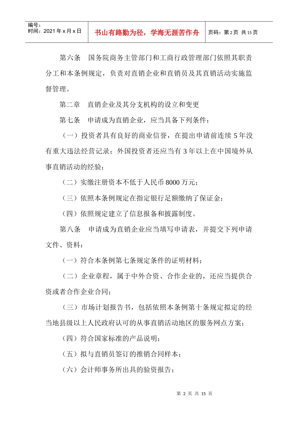 直销管理条例_第2页
