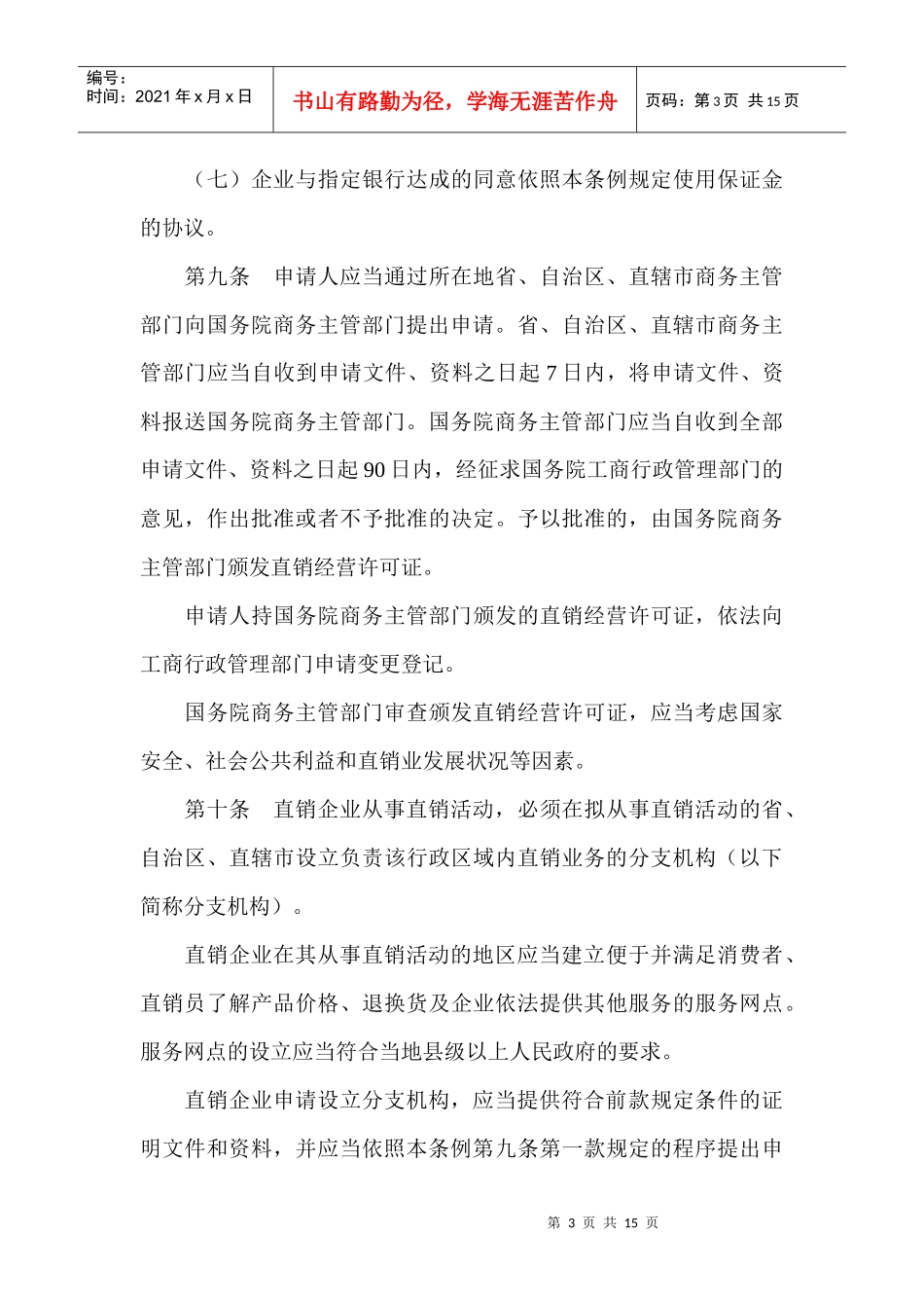 直销管理条例_第3页