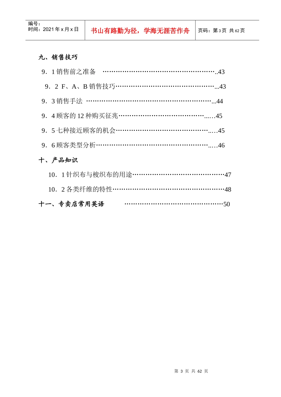直营店铺营运管理手册_第3页