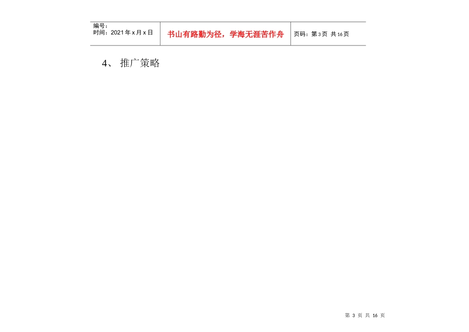 百货市场行销定位策划案13_第3页