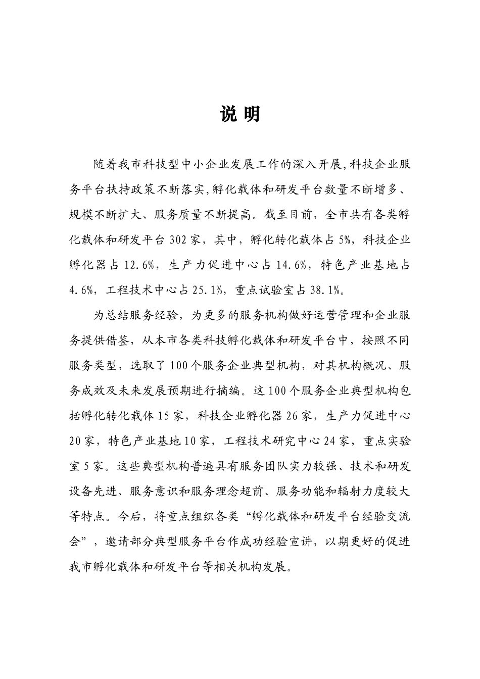 百家孵化载体和研发平台材料汇编0902_第3页