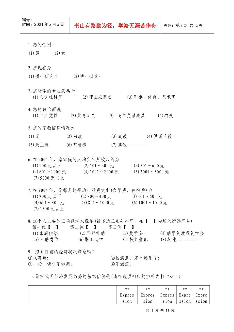 研究生综合情况调查问卷_第2页