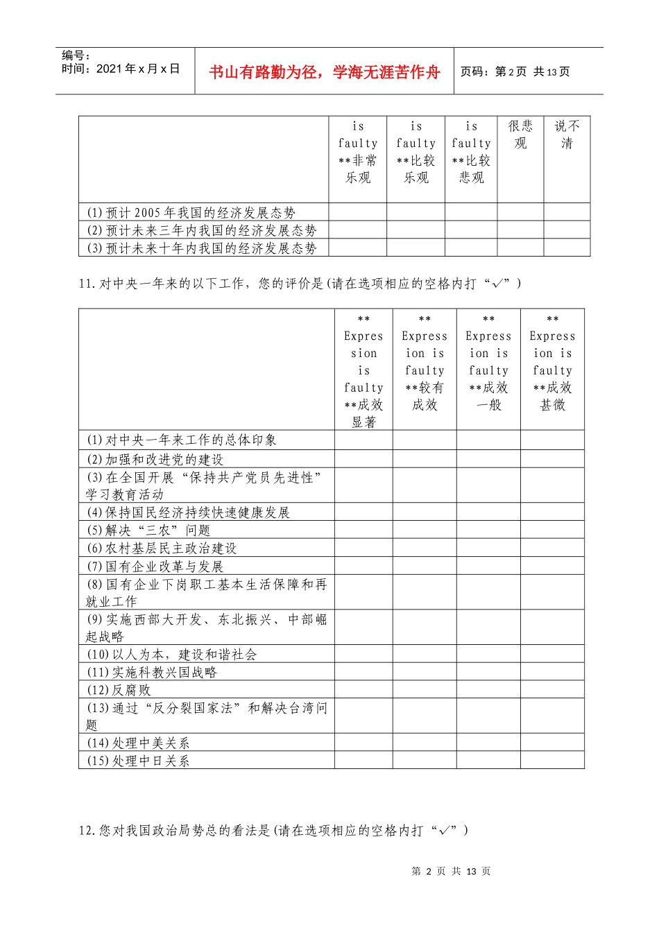 研究生综合情况调查问卷_第3页