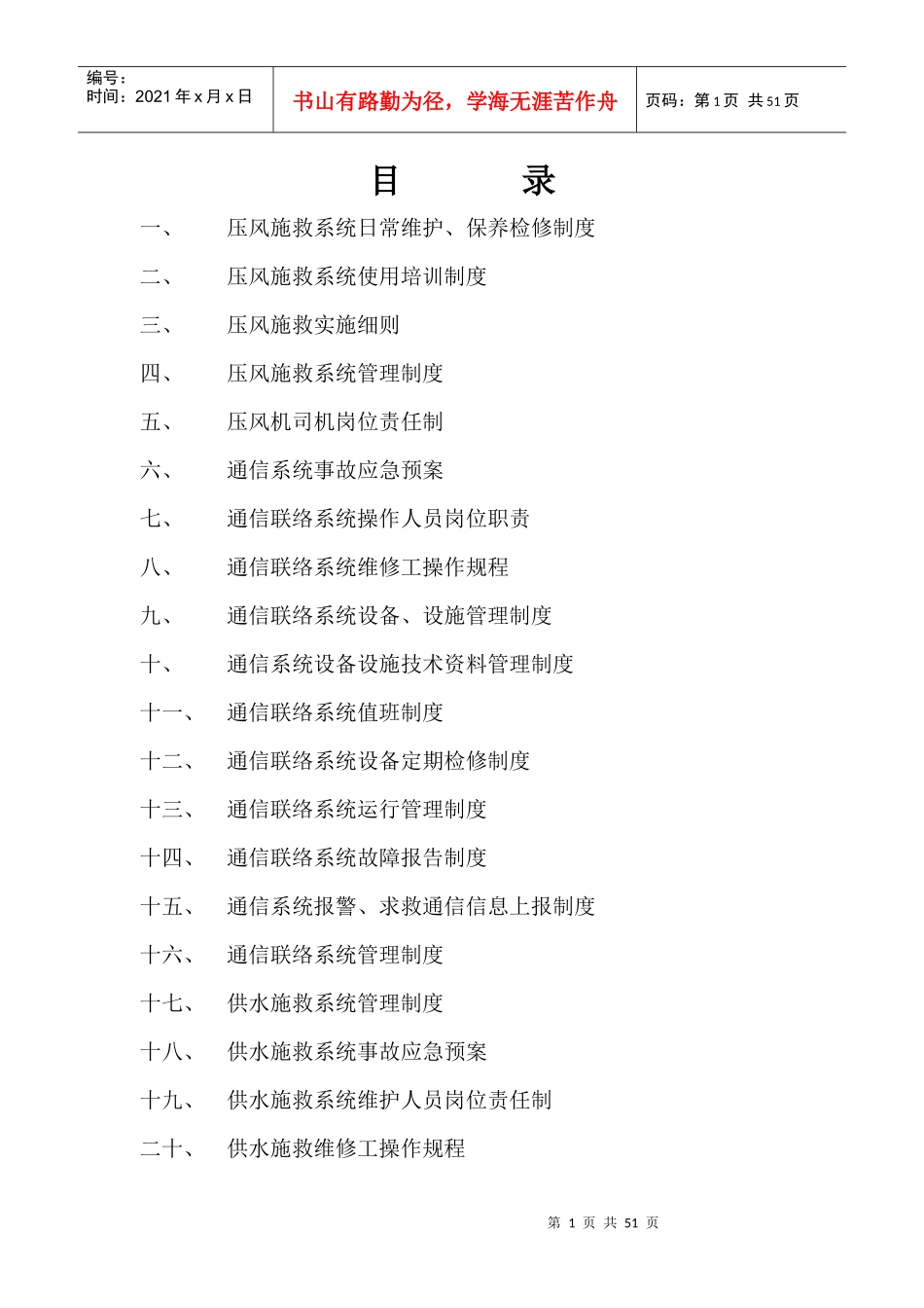 白山坪矿业公司龙塘煤矿六大系统规章制度制度(机电类)_第2页