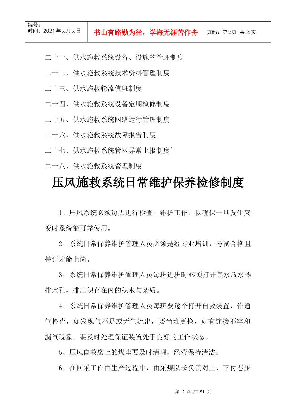 白山坪矿业公司龙塘煤矿六大系统规章制度制度(机电类)_第3页