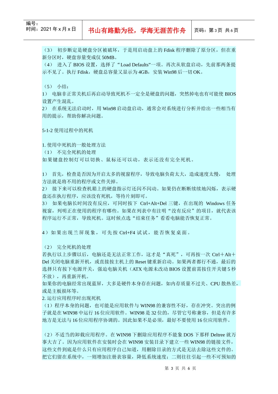 电脑常见故障的诊断之死机故障_第3页