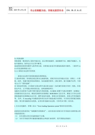 电脑常见故障的诊断之死机故障