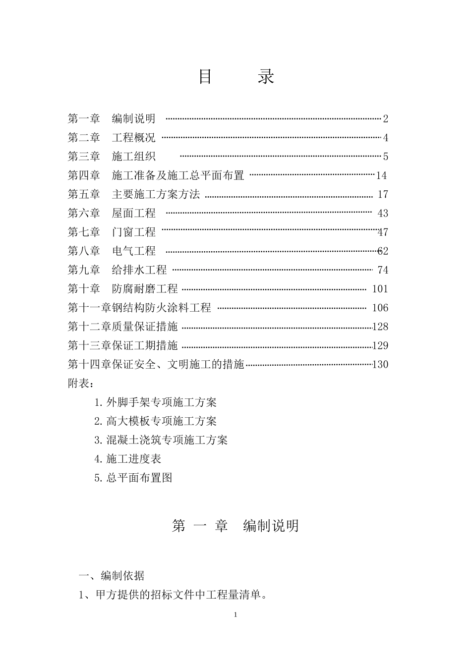电厂锅炉房土建施工组织设计_第1页