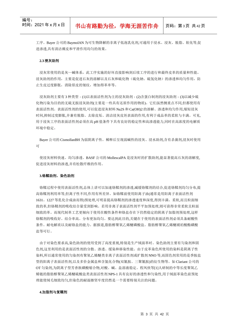 皮革表面活性剂的应用及发展概述_第3页