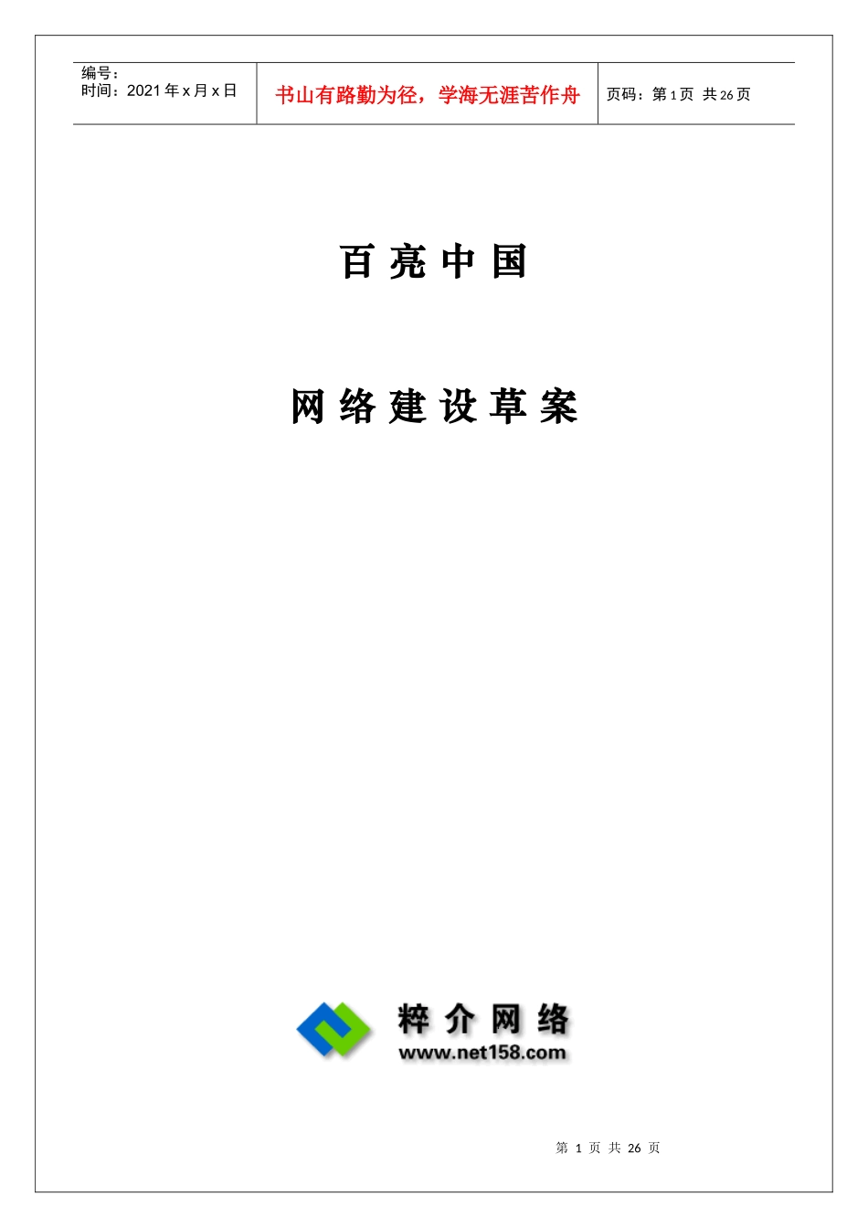 百亮项目草案_第1页