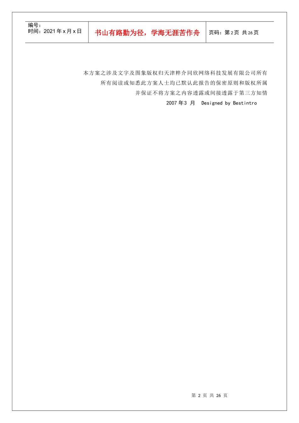 百亮项目草案_第2页