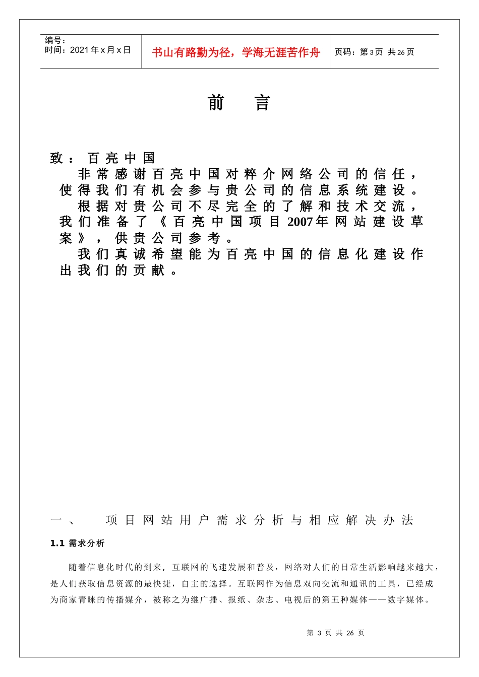 百亮项目草案_第3页