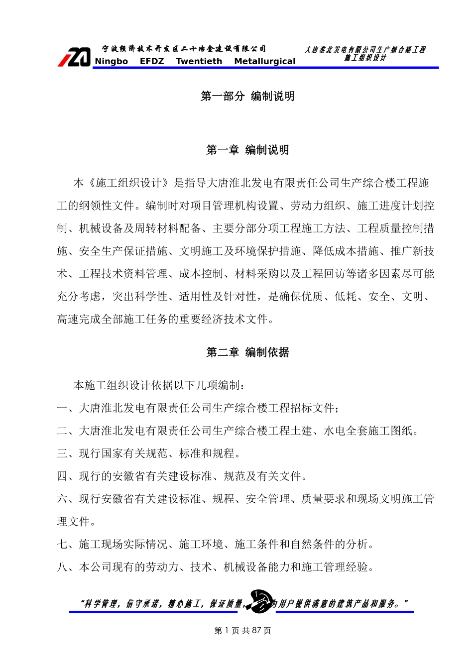 电厂施工组织设计正文_第1页