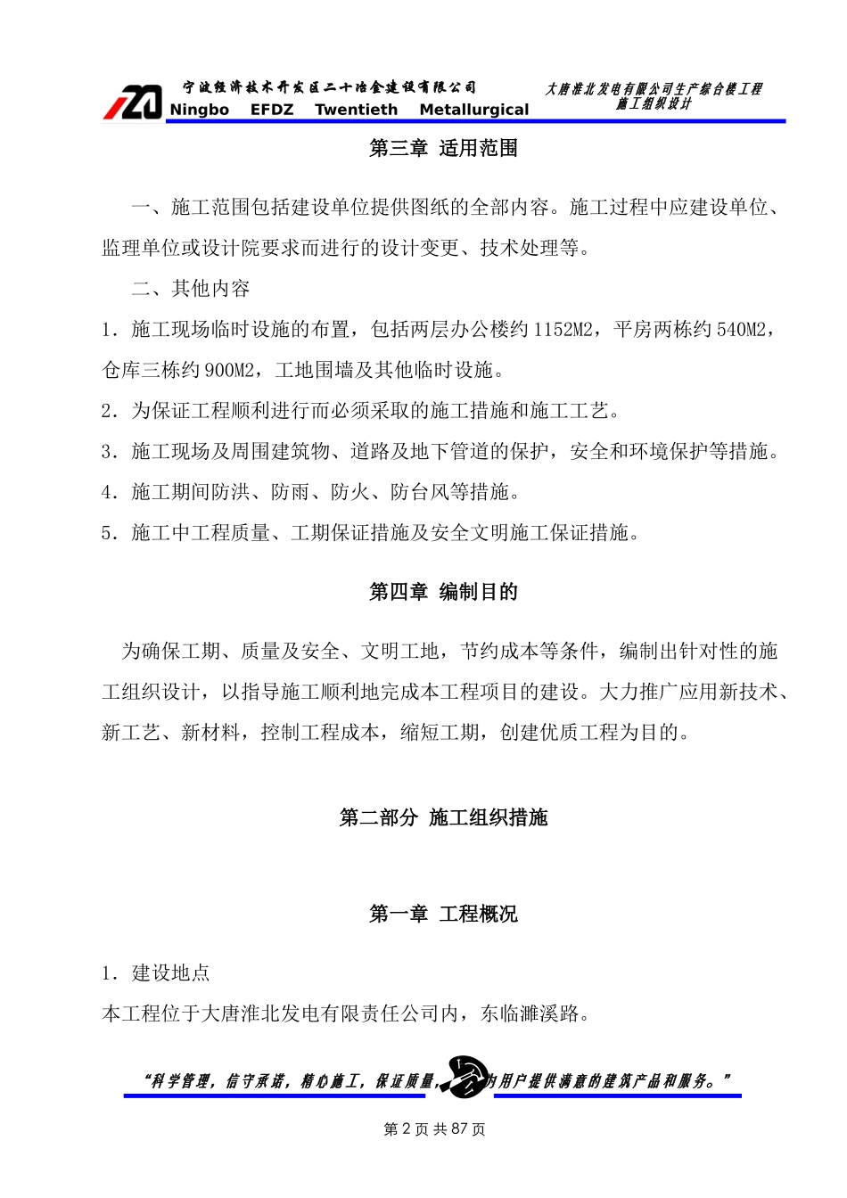 电厂施工组织设计正文_第2页