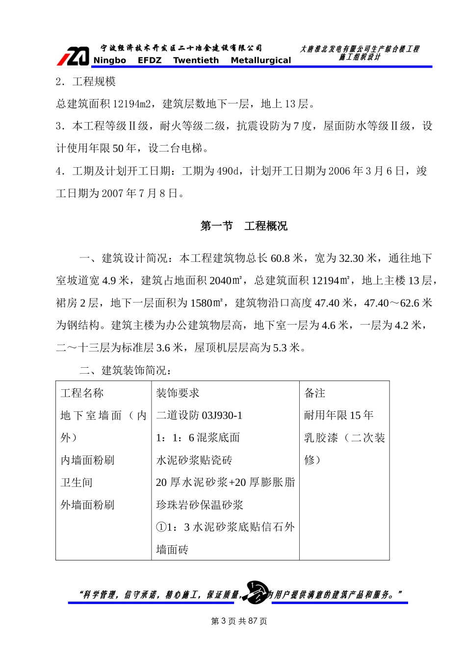 电厂施工组织设计正文_第3页