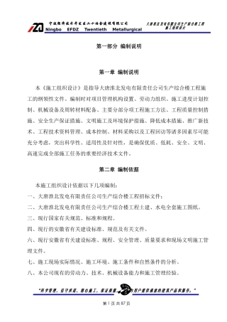 电厂施工组织设计正文