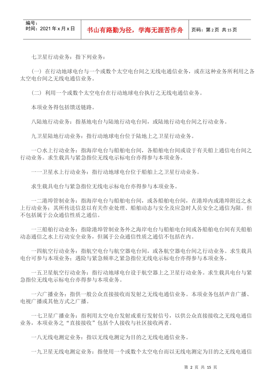 电波监理业务管理办法_第2页