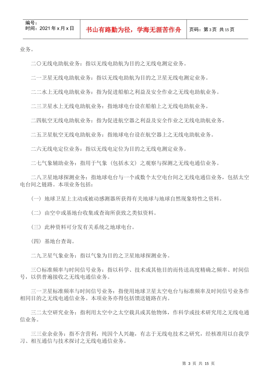 电波监理业务管理办法_第3页