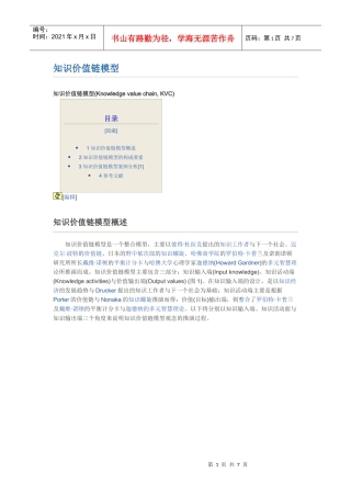 知识价值链模型