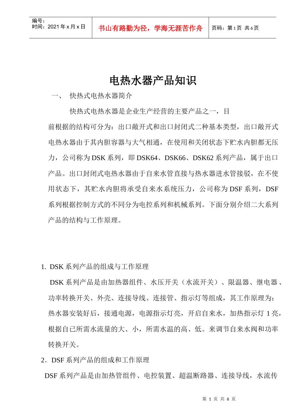 电热水器产品知识_第1页