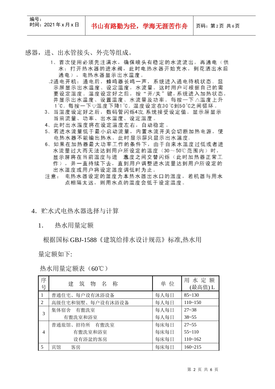 电热水器产品知识_第2页