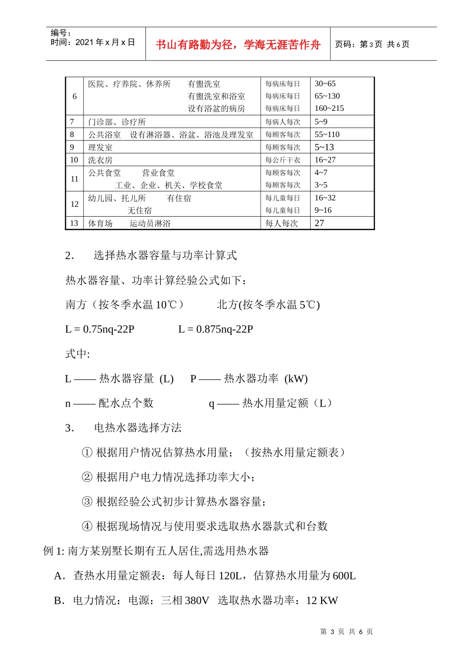 电热水器产品知识_第3页