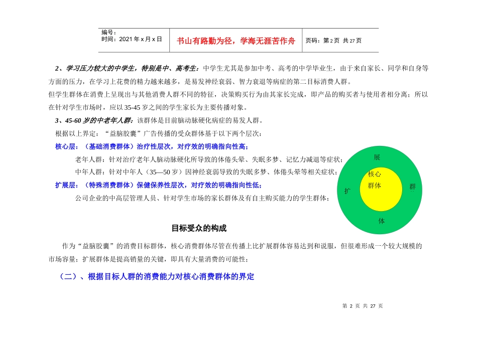 益脑胶囊广告媒体策划案_第3页