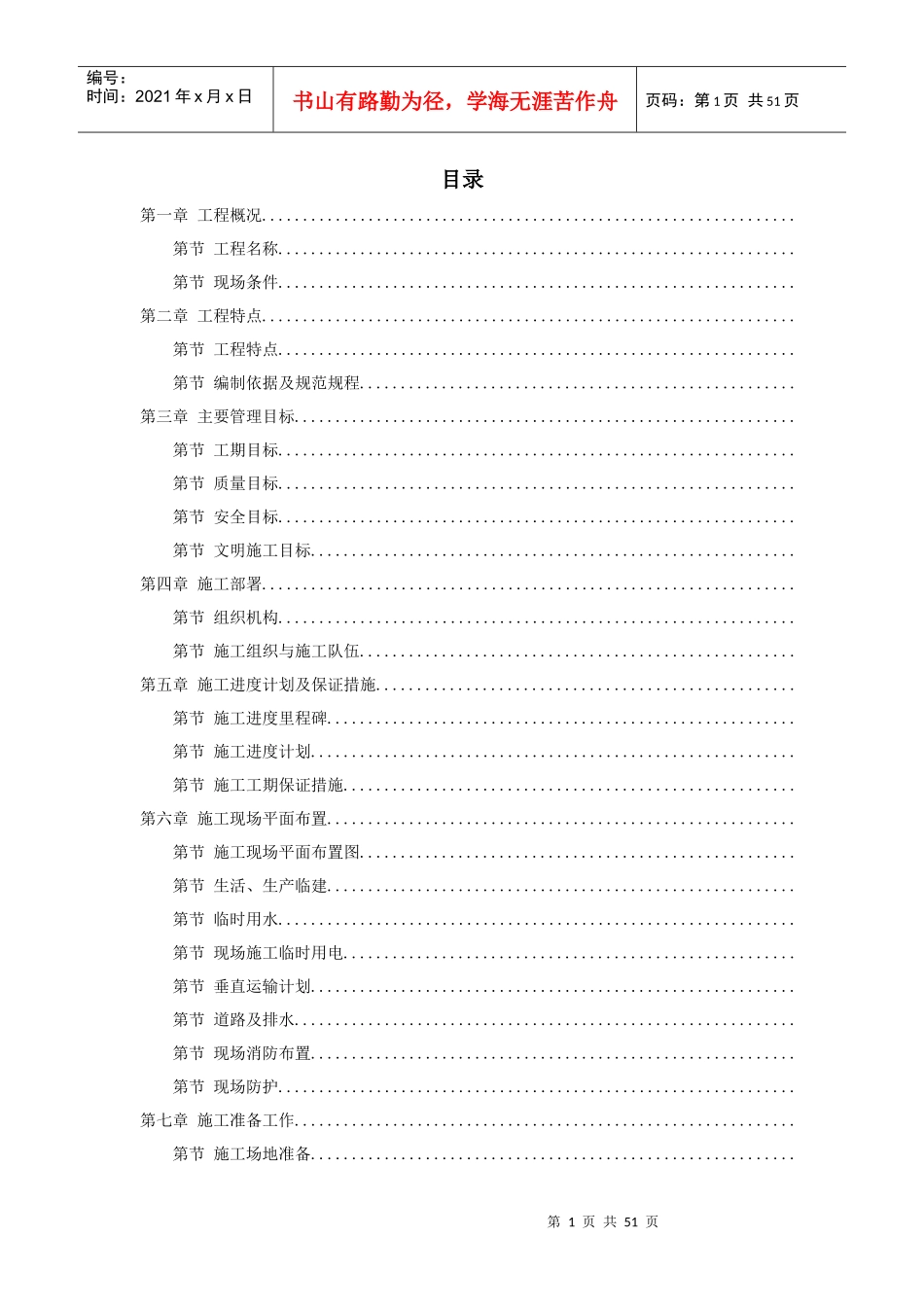 电厂冷却塔翻模施工组织设计_第1页