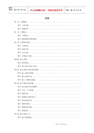 电厂冷却塔翻模施工组织设计