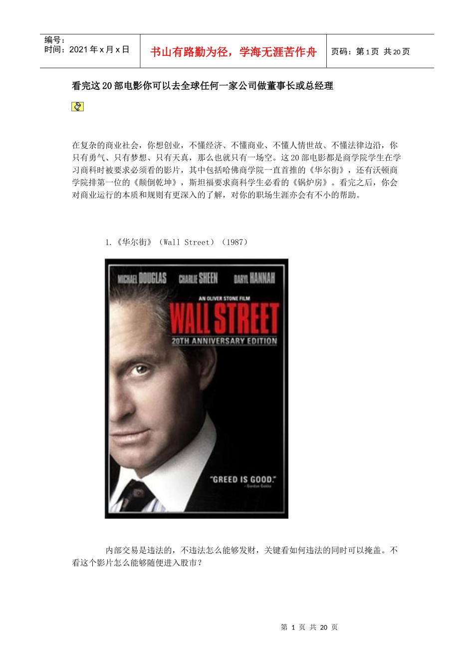 看完这20部电影你可以去全球任何一家公司做董事长或总经理_第1页