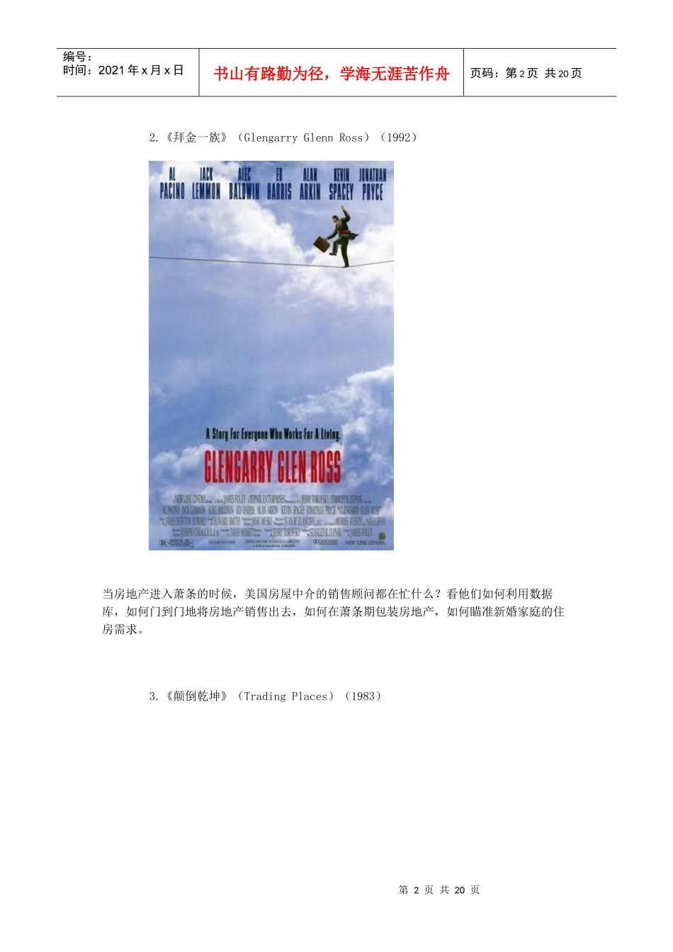 看完这20部电影你可以去全球任何一家公司做董事长或总经理_第2页