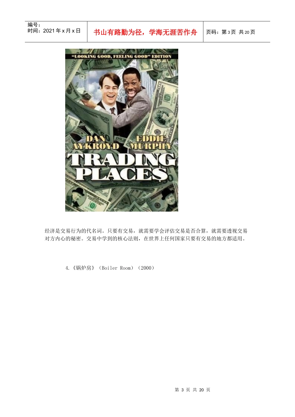 看完这20部电影你可以去全球任何一家公司做董事长或总经理_第3页