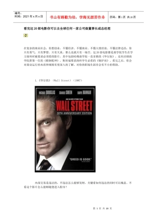 看完这20部电影你可以去全球任何一家公司做董事长或总经理