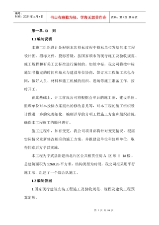 砖混结构条形基础施工组织设计方案