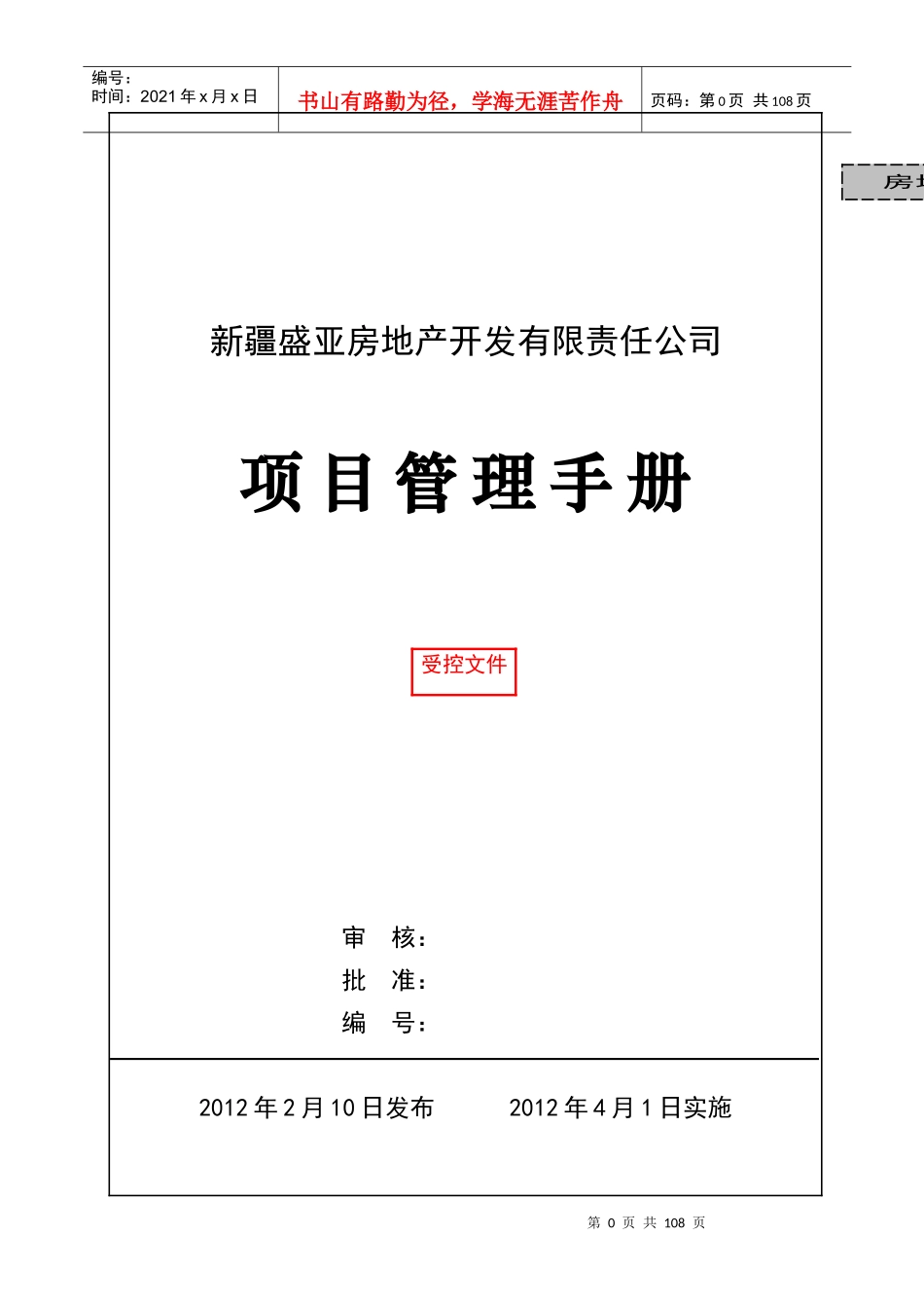 盛亚公司项目管理手册_第1页
