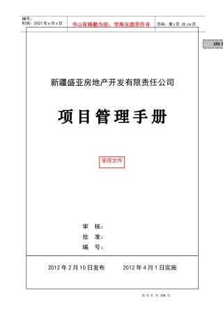 盛亚公司项目管理手册