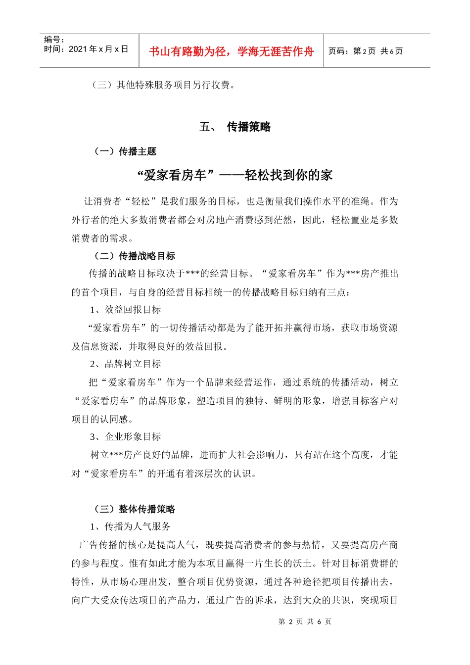 看房直通车项目策划_第2页