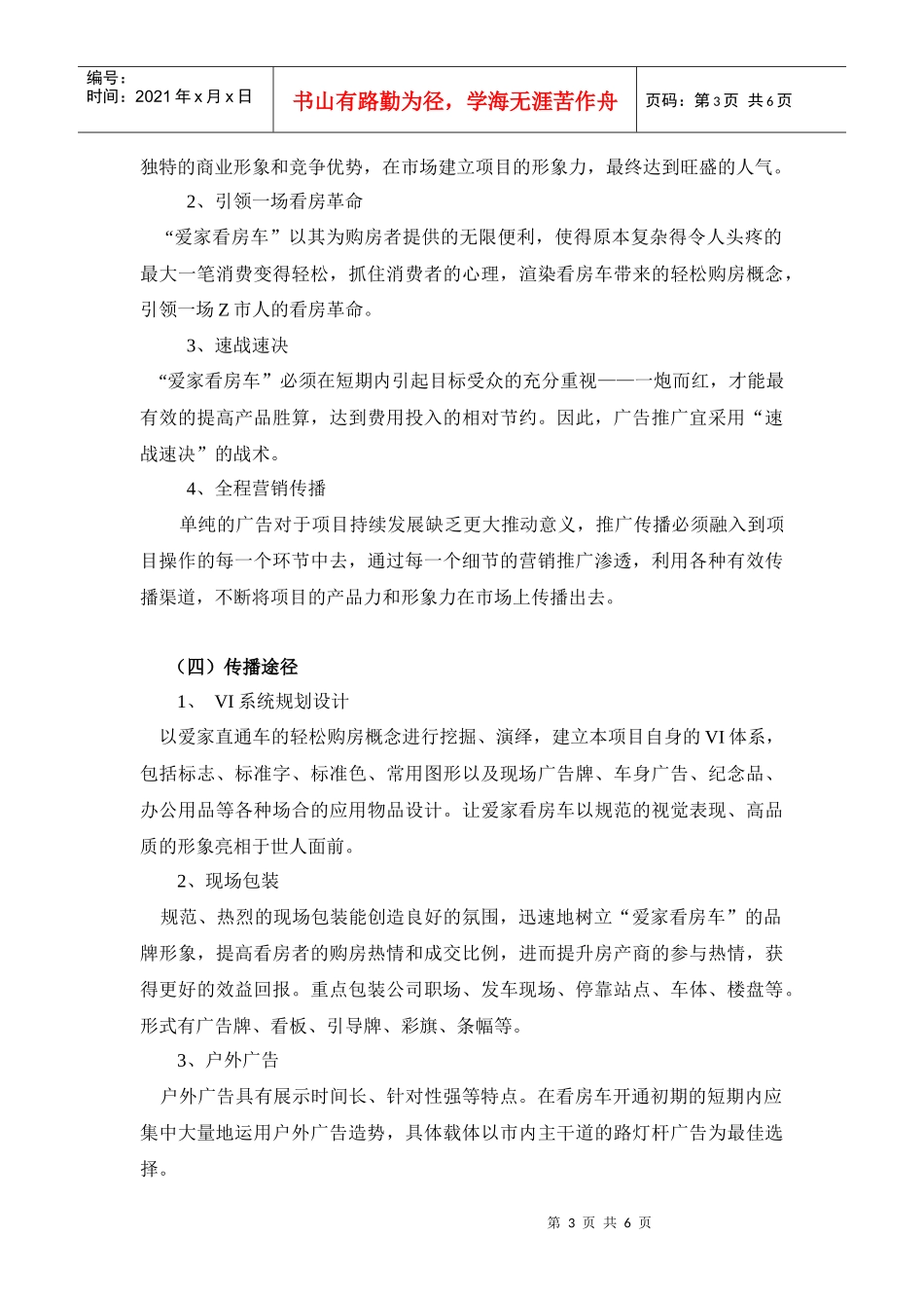 看房直通车项目策划_第3页