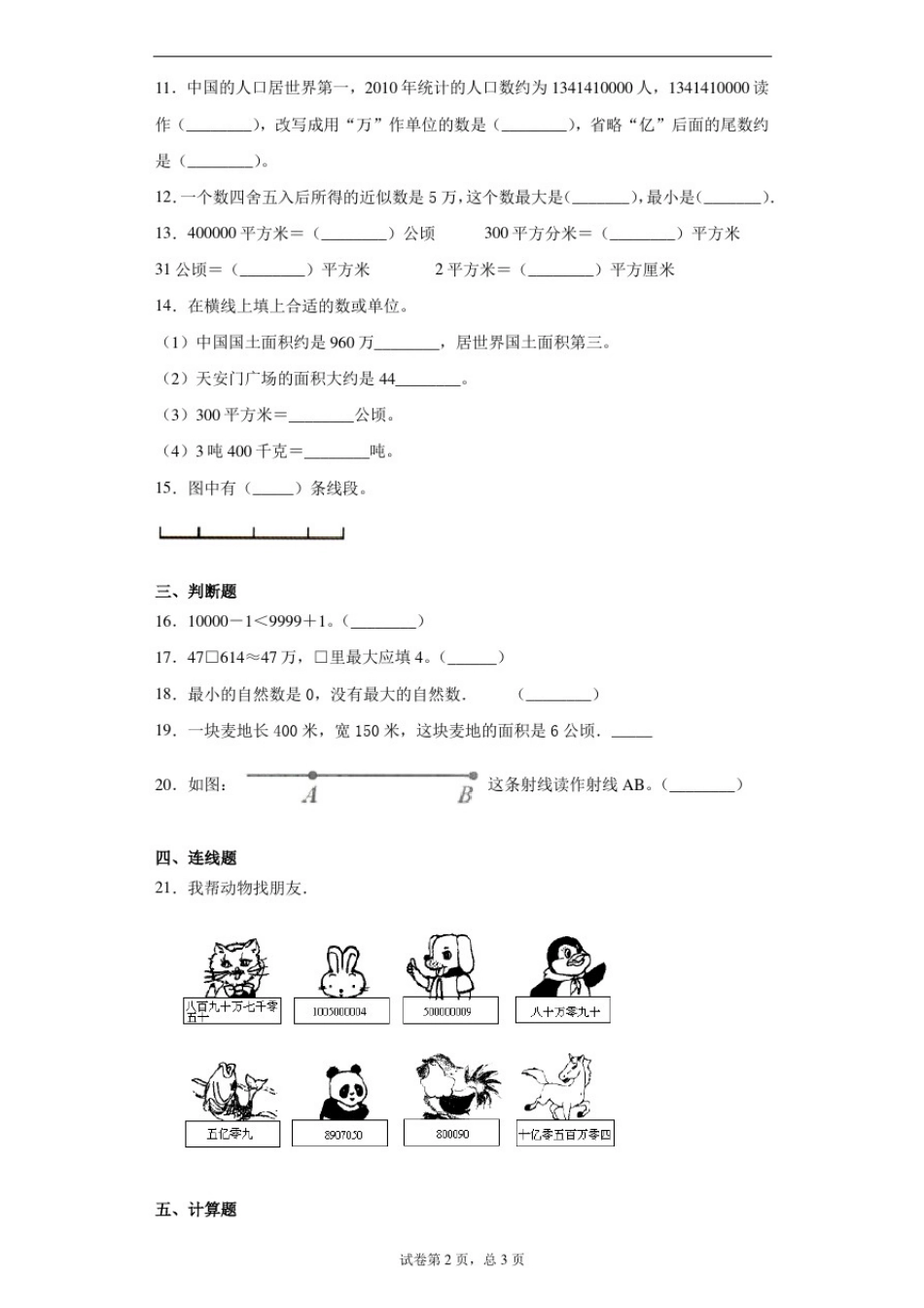 人教版小学四年级数学上册国庆作业(第一单元到第三单元)含答案_第2页