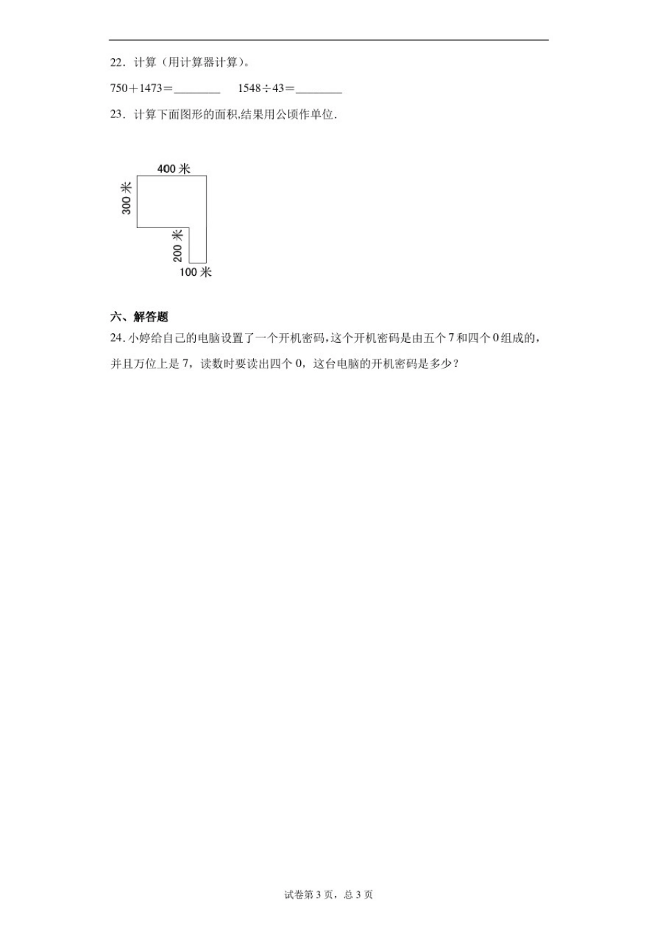 人教版小学四年级数学上册国庆作业(第一单元到第三单元)含答案_第3页