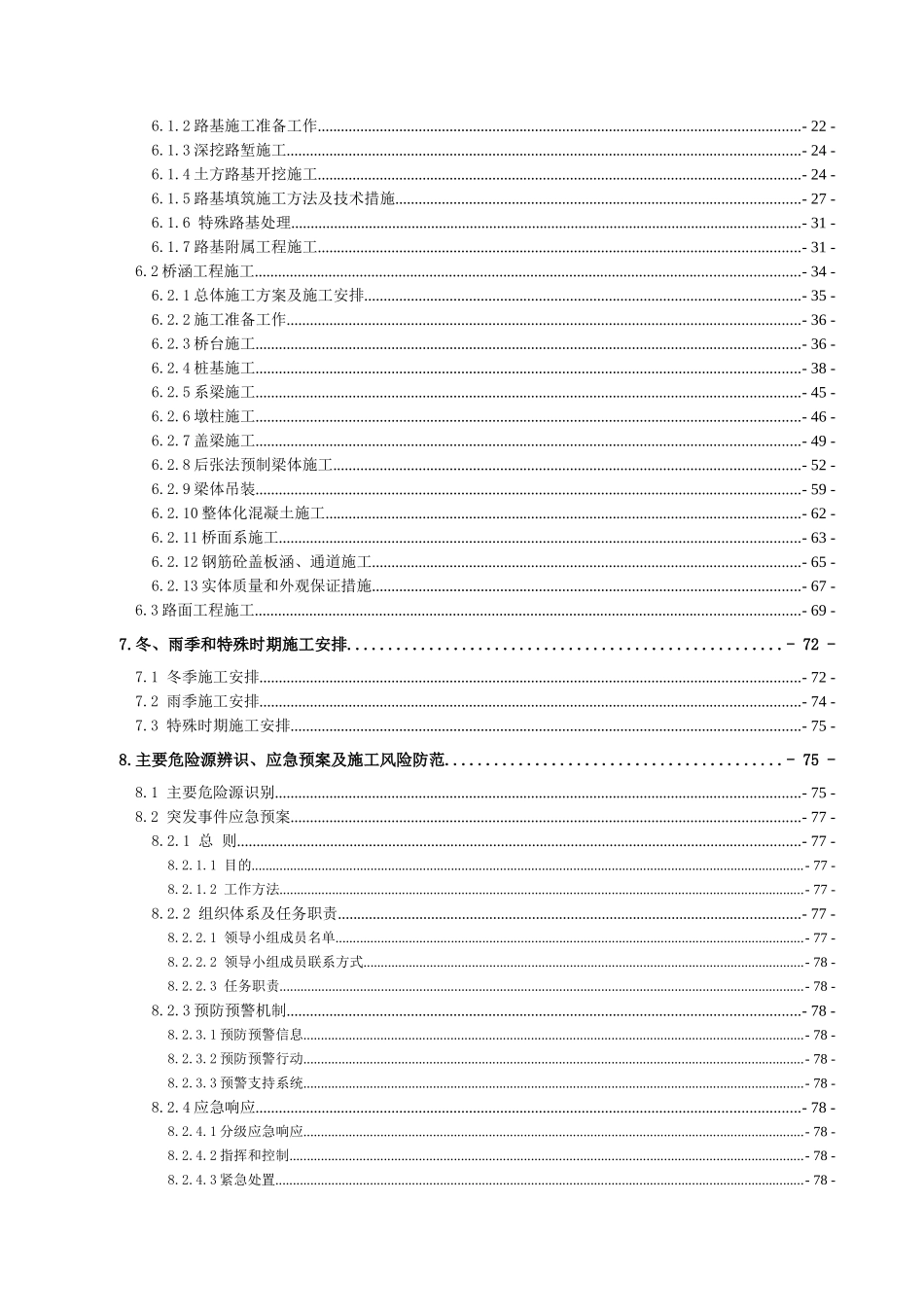 省道202线支线固西合同段施工组织设计_第2页