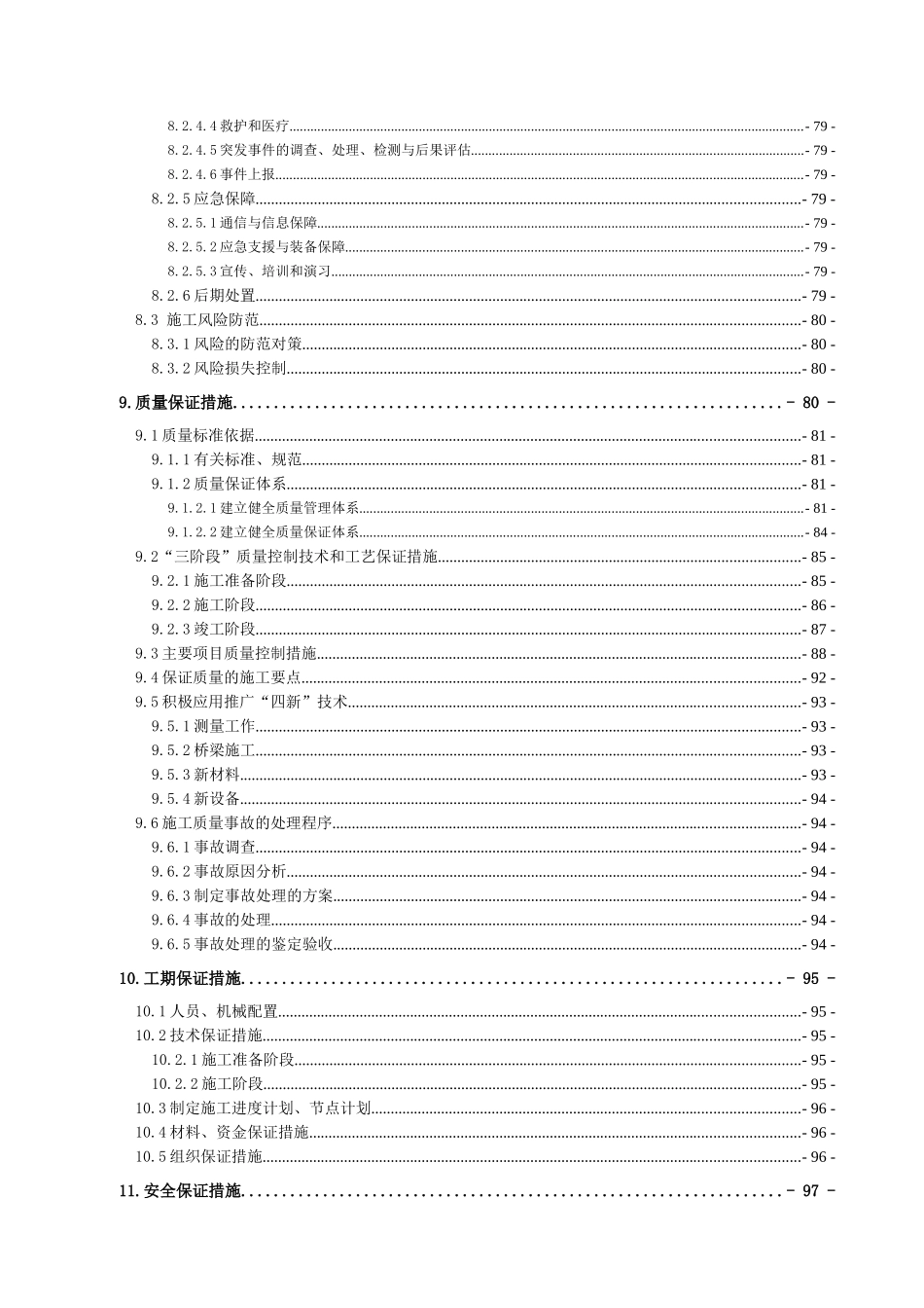 省道202线支线固西合同段施工组织设计_第3页