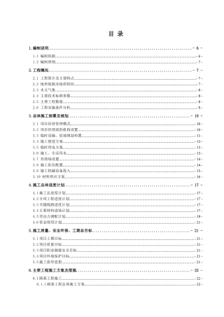 省道202线支线固西合同段施工组织设计