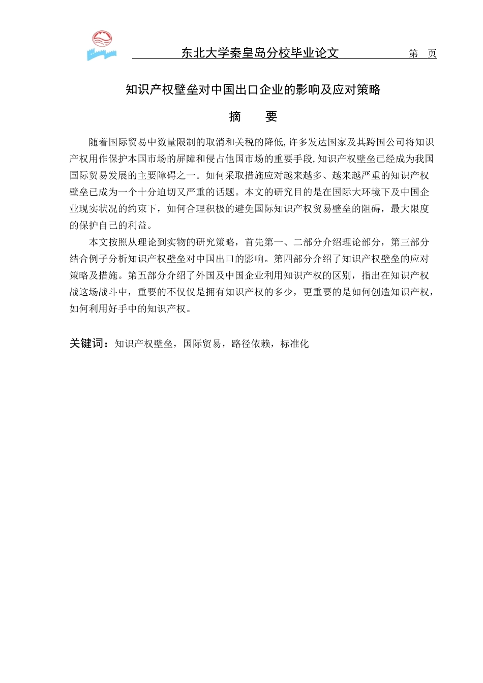 知识产权对我国出口企业影响及策略研究_第2页