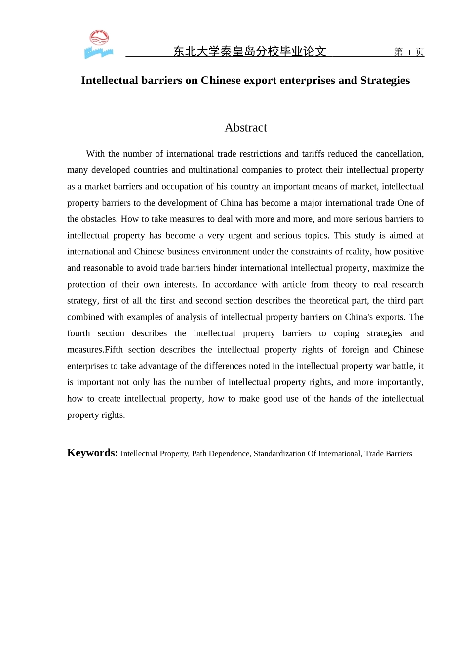 知识产权对我国出口企业影响及策略研究_第3页